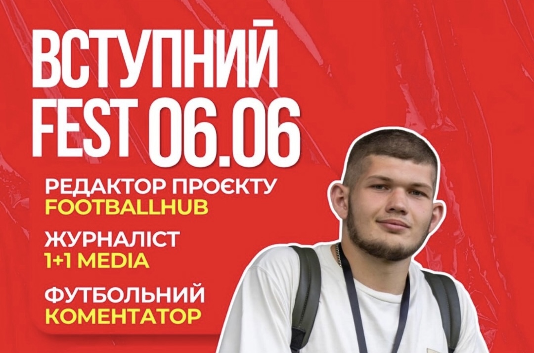  ФЕСТИВАЛЬ ФПРЖІП: ЗУСТРІЧІ, ІНТЕРАКТИВИ ТА МАЙСТЕР-КЛАС ВІД ФУТБОЛЬНОГО КОМЕНТАТОРА