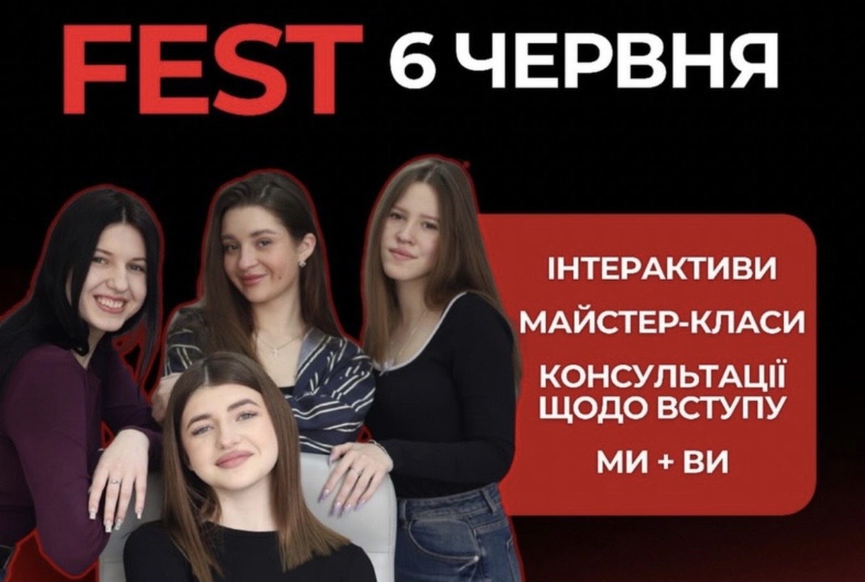 ВСТУПНИЙ FEST У КНУКІМ: МОЖЛИВІСТЬ ПОБАЧИТИ СТУДЕНТСЬКЕ ЖИТТЯ НАЖИВО