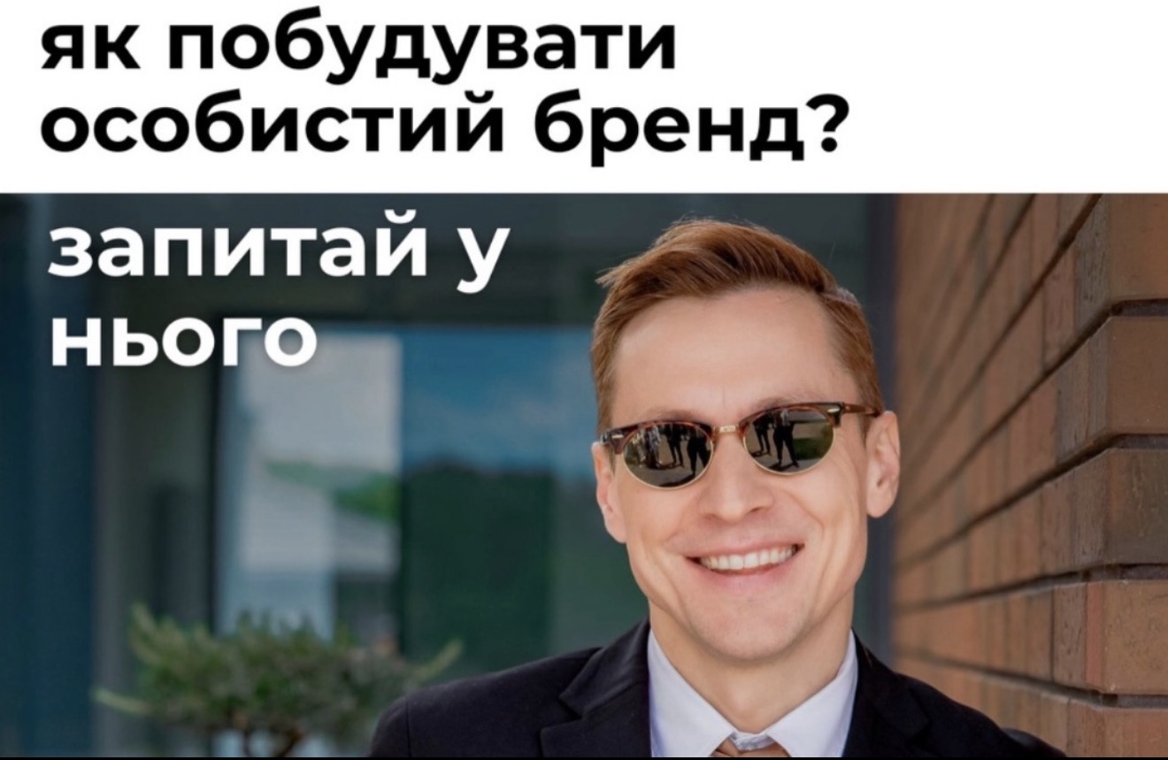 ЗУСТРІЧ ІЗ КОСТЯНТИНОМ ОКТЯБРСЬКИМ: ОСОБИСТИЙ БРЕНД І РЕПУТАЦІЯ