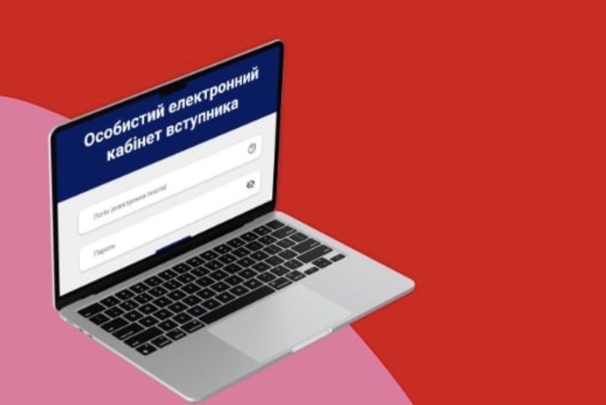 ЯК ЗАРЕЄСТРУВАТИ ЕЛЕКТРОННИЙ КАБІНЕТ ДЛЯ ВСТУПУ: КОРОТКА ІНСТРУКЦІЯ