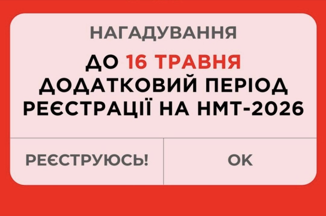 ОСТАННІЙ ШАНС ДЛЯ АБІТУРІЄНТІВ