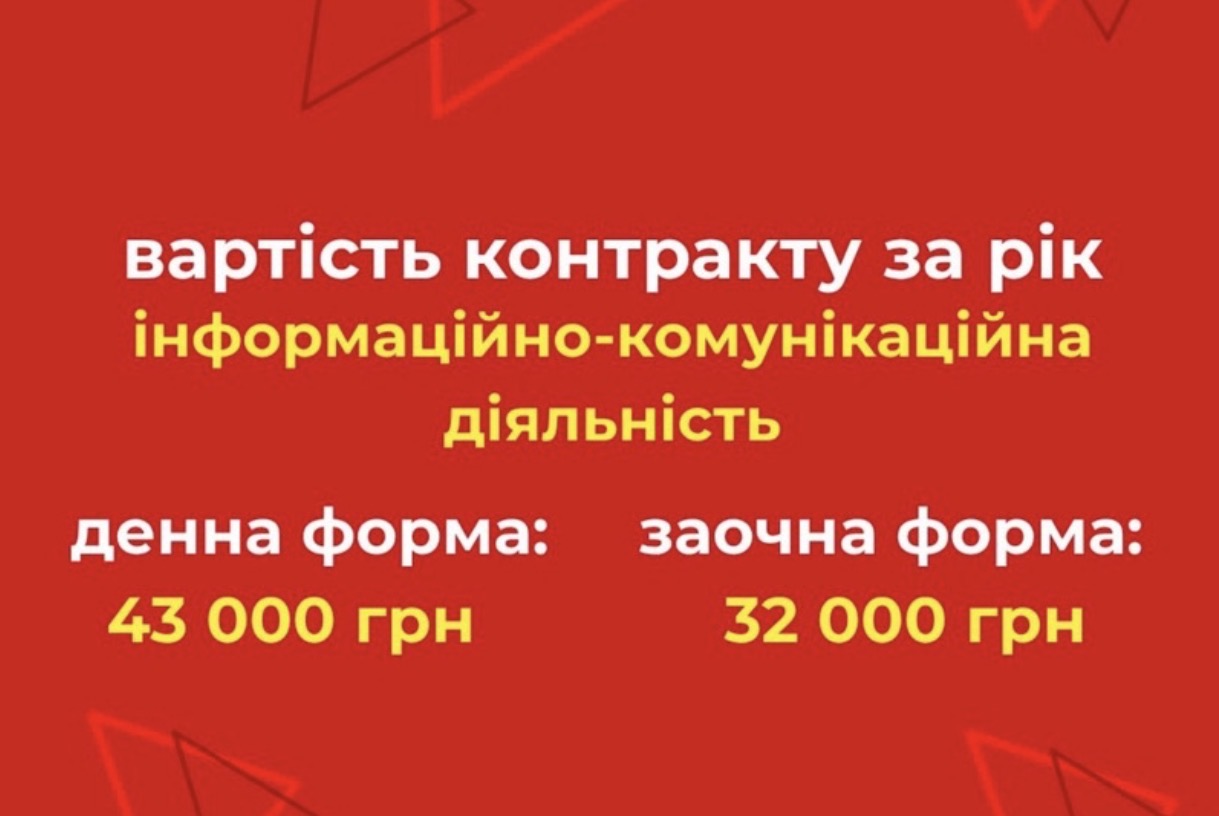 ВАРТІСТЬ НАВЧАННЯ У 2026-2027 НАВЧАЛЬНОМУ РОЦІ