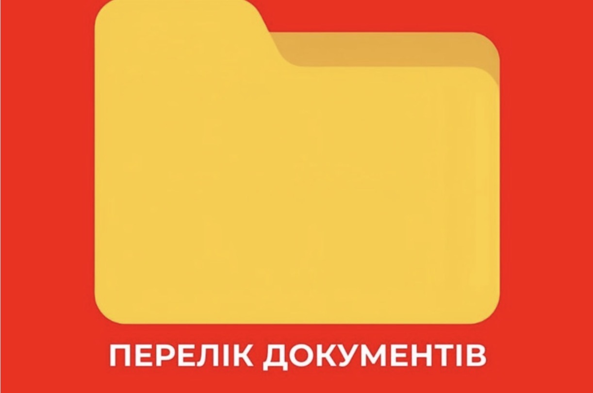 ОСОБЛИВОСТІ ПОДАЧІ ДОКУМЕНТІВ ДЛЯ ВСТУПУ 
