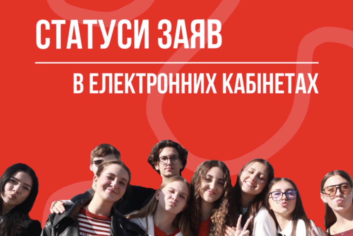 СТАТУСИ ЗАЯВ: ЩО ВОНИ ОЗНАЧАЮТЬ?